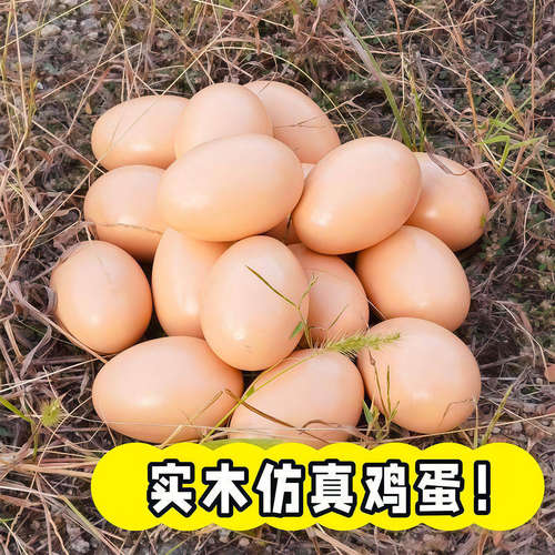 实心木质假鸡蛋仿真引窝蛋