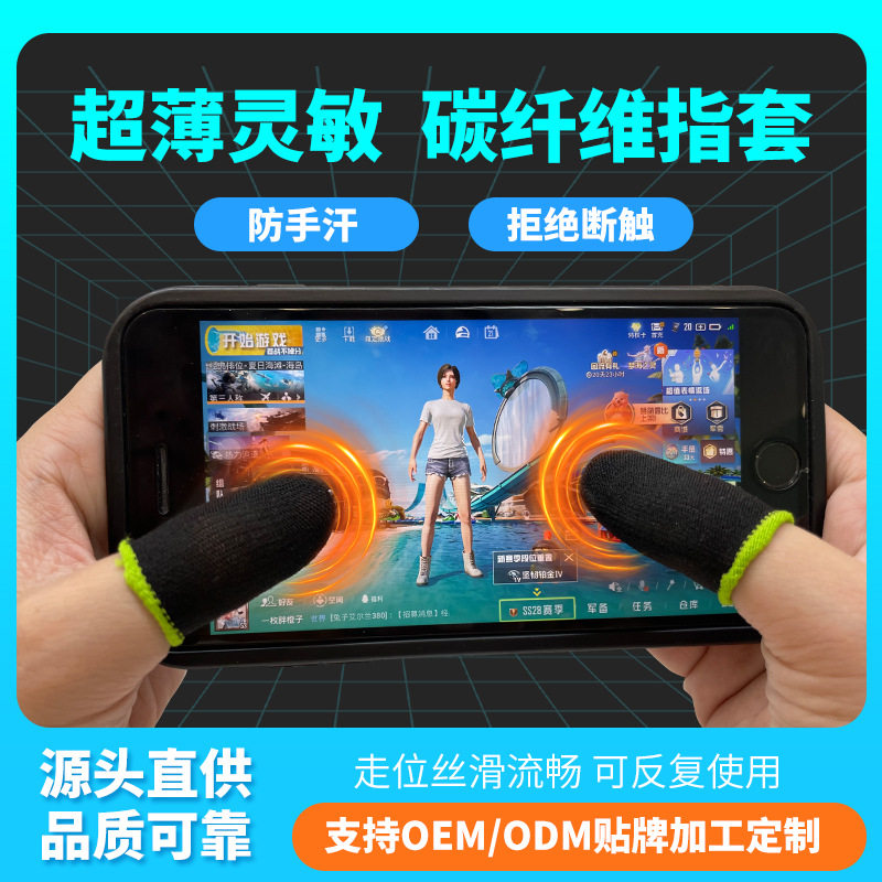 吃鸡指套游戏电竞指头套不求人同款音游防汗防滑手指套防出汗竞技