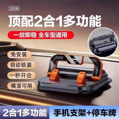 车载临时停车牌手机支架二合一