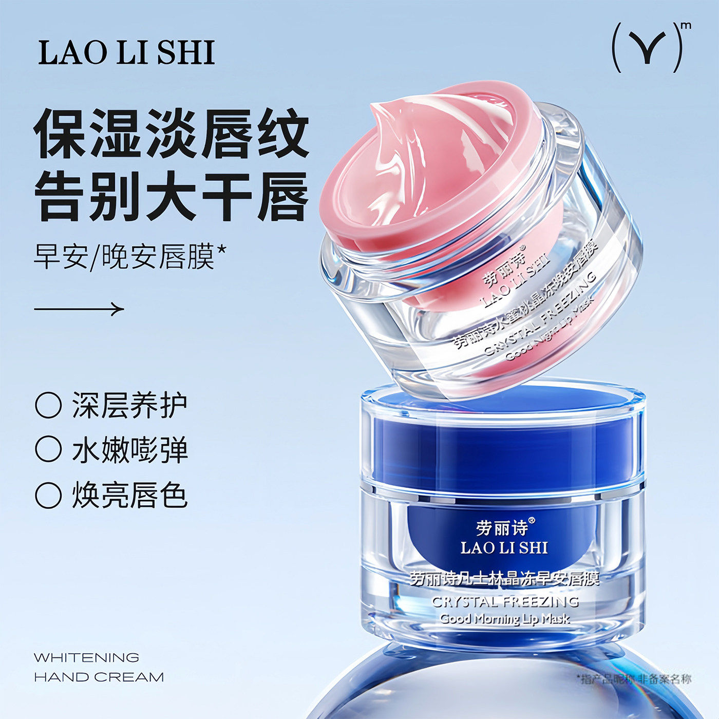 劳丽诗早晚安唇膜凡士林水蜜桃润唇膏保湿滋润唇部防干裂护唇日夜