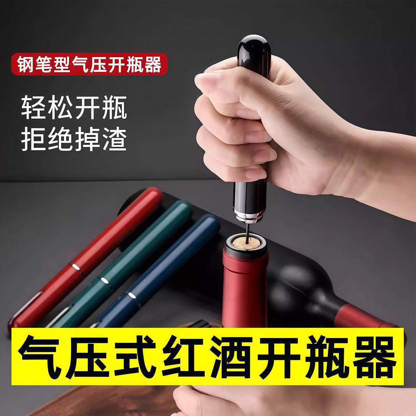 气压式红酒开瓶器笔形便携式葡萄酒起子红酒专用打气压力启瓶器