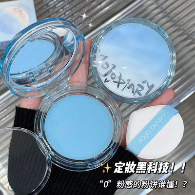 JOJO DIARY裸感柔焦定妆膏女自然清透隐形毛孔控油防水定妆蜜粉饼