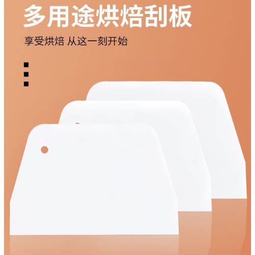 刮刀烘焙刮板切刀刮板刀切面刀塑料硅胶蛋糕煎饼面厨房餐饮