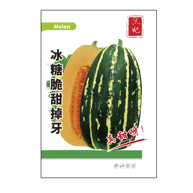 兰妃甜瓜种子冰糖子甜瓜种子