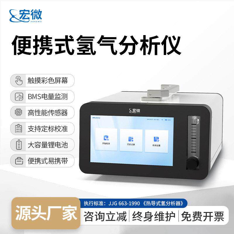 氢气分析仪精度便携式氢气检测分析仪器氢气浓度检测仪