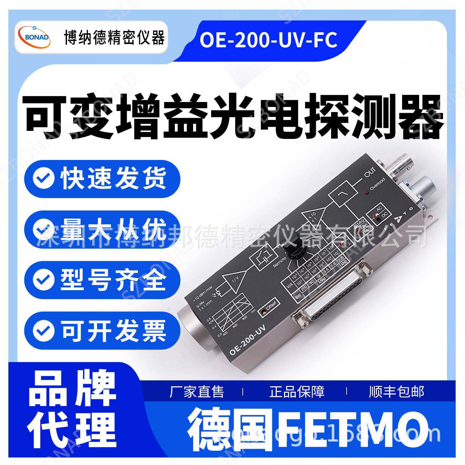 可变益光电探测器OE-200-UV-FC深紫外信号检测工厂精准FEMTO