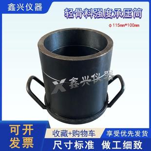 轻骨料强度承压筒砌体砂浆承压仪粗骨料颗粒检测仪筒压轻集料