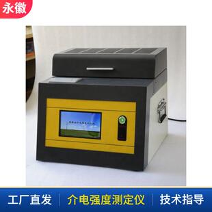 绝缘油介电强度测试仪油击穿电压测试仪变压器油耐压测试仪