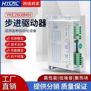 YAO研控驱动器YE2608M木工开料机雕刻机两相32细分驱动控制器