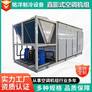 恒温恒湿机组工业车间精密直膨机无尘实验室净化直膨式空调机组