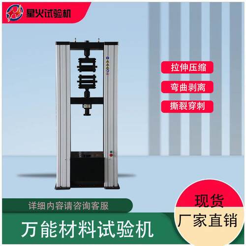5吨微机控制电子万能试验机100kN电子万能材料拉力测试机