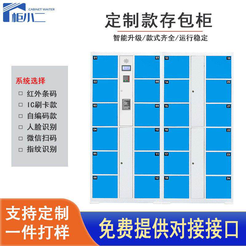 定制电子存包柜超市红外条码行李物品寄存柜子微信扫码刷卡存放柜