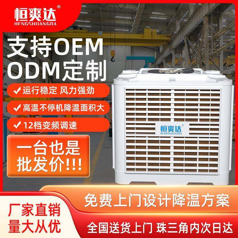 安装式环保空调工业环保空调厂房车间通风降温节能水冷空调