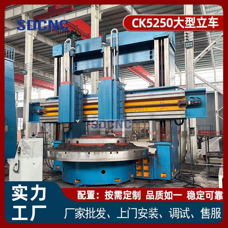 双柱横梁移动式CK5250立车加工范围广重型零件车削主力机型