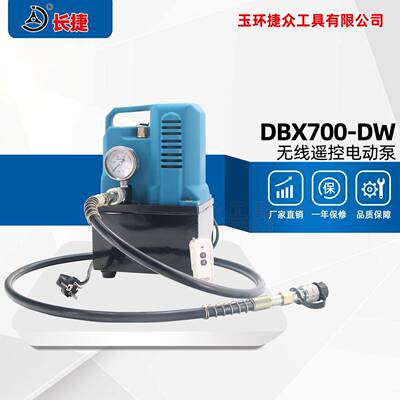 无线遥控电动泵DBX700-DW重量轻携带方便远距离遥控液压泵