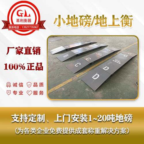 琼中小地磅公司1吨2吨吨5吨10吨20吨厂家直销生产工厂价格