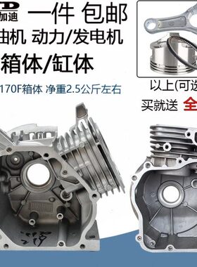 缸发电机汽油机FF1体曲702箱机轴体16F4力158壳15配件微耕机动F