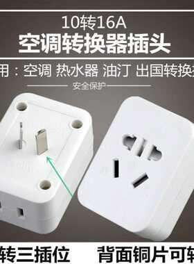 插座转换插头A 转专用101616A插座A插座 大功率热水器家用空调板