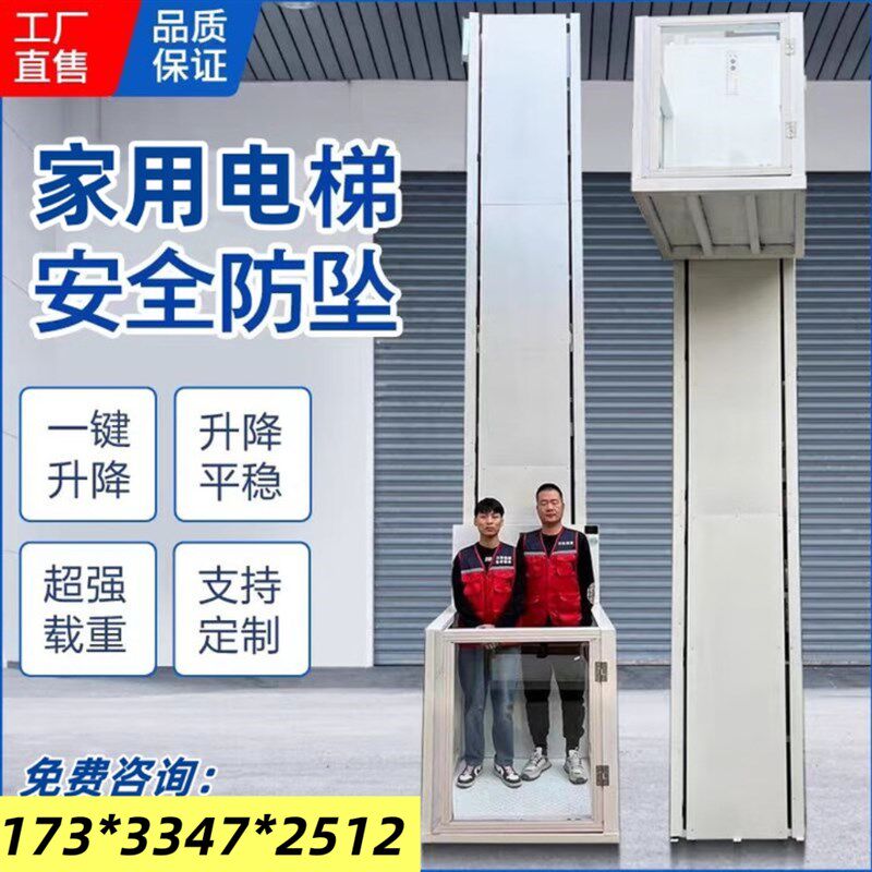新款家用电梯小型别墅二三四层覆式阁楼自建房室内外W升降台小电