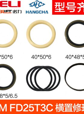 T15横置修理25-D3F7B油封0 倾斜F适用叉车包CM