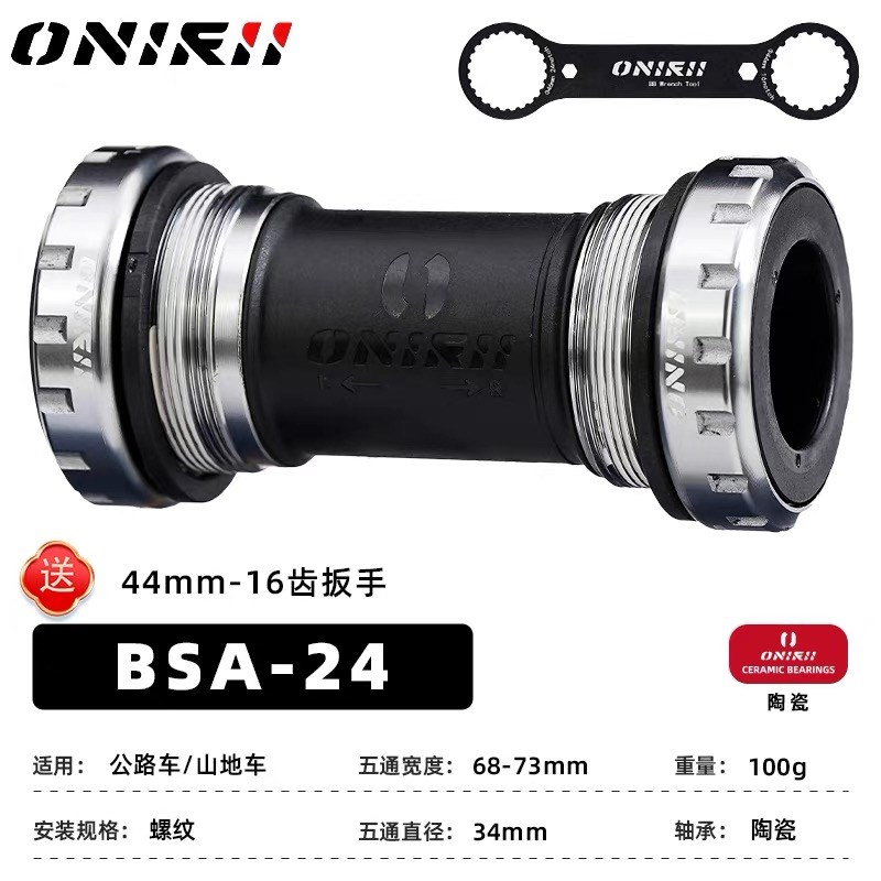 奥利尼 自行车中轴陶瓷中轴T47钢轴承BSA螺纹BB中空X一体压入式轴