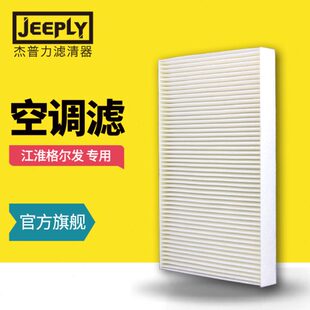 KK杰普力U格/尔发2KK3格5L适配江淮/风A39W空调//5A5滤清器/L冷18