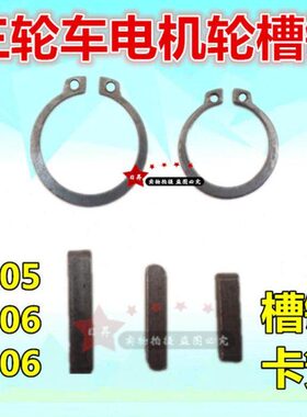 包邮20卡簧轮6 半轴23三轮车 56后固定0桥6键电机销子槽电动摩托