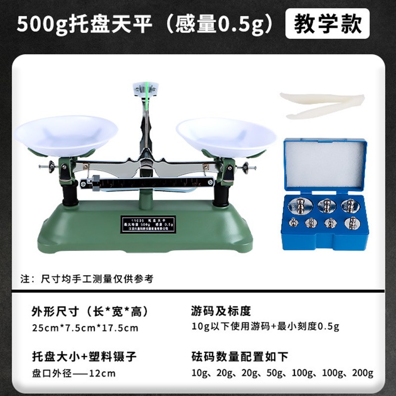 500g托盘天平称含砝码质量与密度实验教具学Q生架盘称机械天平秤