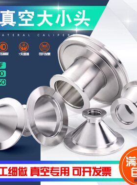 0转换FKK大小头K 异径50真空 接头不锈钢 F4F大小头3025 FK416