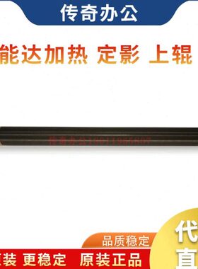 9 定上辊美能达342加热3250 350936  28影 22 32836 震旦3  棍