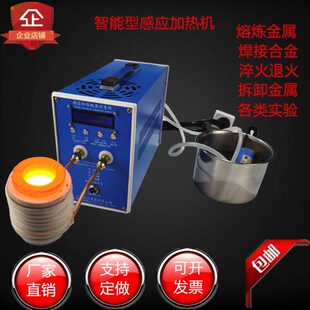 加热加热加热器磁电铸造高金属伏频220火熔炉淬机 感应火退小型机