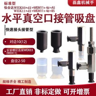 真空吸盘 WEM11 WEK03 D13