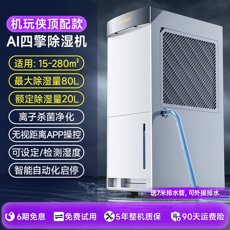 【国补20%】除湿机家用别墅抽湿D器工业吸湿室内回南天空气大功率