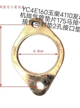 接口E垫片排气管4垫玉141C2接管密封垫75孔排气016马发动机柴Y10