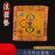 铃杵美多十相藏垫摆件刺绣精法布垫子八吉祥式 器垫 密宗轮法选可款