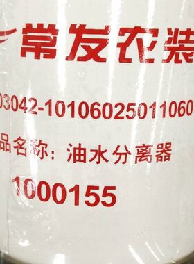 -11-0103060发常油水分离器42102506060CF