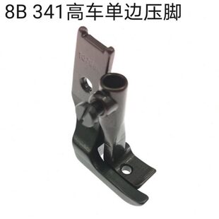 缝纫机8B高车包边平压脚 大单边压脚 341包边压脚配件单边压脚