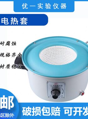 250圆电热/00底500050加热烧瓶/碗套调温热30//l00m/010馏蒸2000