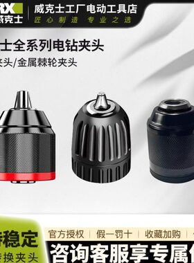 钻夹头W3 钻夹头W夹头U130锂电钻U127钻夹头/X棘轮18