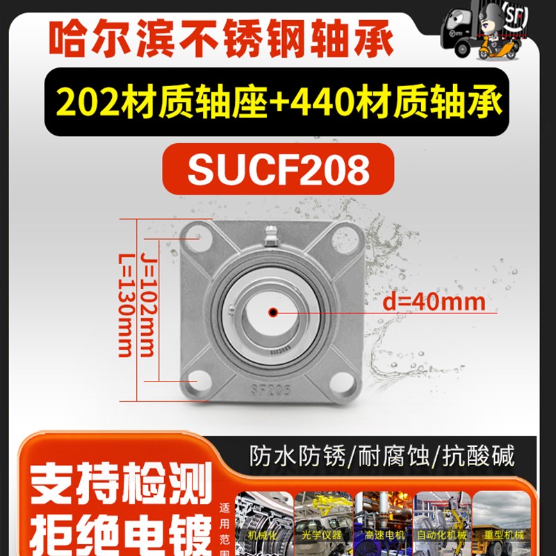 哈尔滨316不锈钢轴承座304耐腐蚀SUCF2A04 SF205 F206F207F208F20