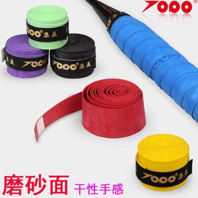 十条装集益磨砂手胶羽毛球拍网球拍吸汗带薄款干性不粘手柄皮绑带