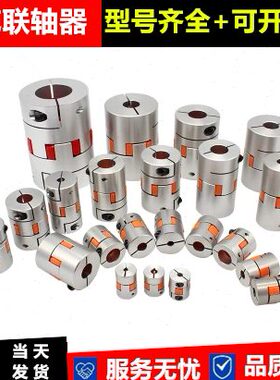 /梅花联轴器7性/01015/125614孔/16铝合金8/7.35/D311弹-Lmm/12//