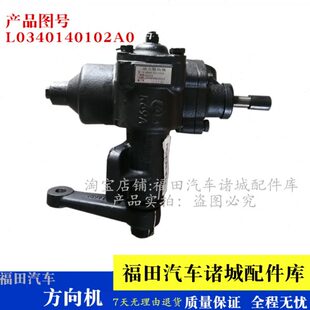 康瑞 VQ5 KQ2方向机转向机 KQ1 宝瑞K1 适配福田时代驭菱V2