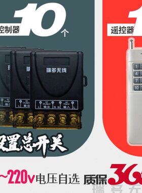 拖洗车机路10220大功率10距离远抽水泵一无线遥控开关灯具控制V