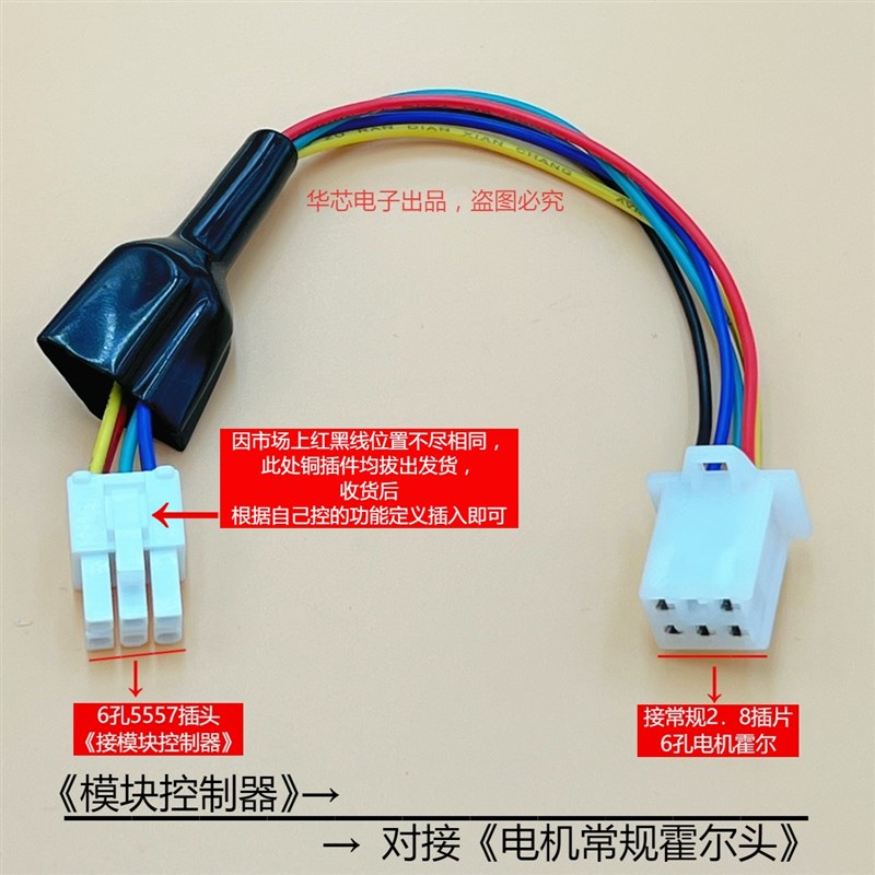 控制器《电机霍尔转接头r》换电机或者控制器插头不匹配转接免剪