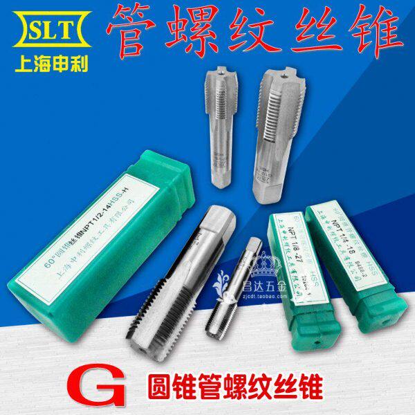 /1管8丝攻8&rdquo;上海1丝锥管螺纹丝锥2/利龙头4  申3/1G1/用 水管