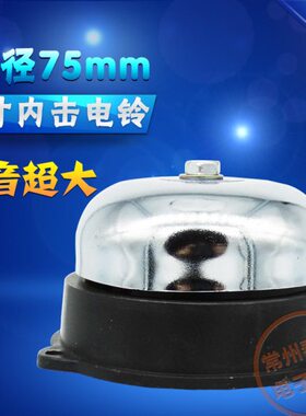 内mm式径220工厂直电铃学校无75V下班打铃C3-火击U上单位寸4花