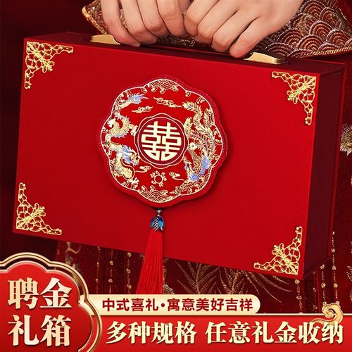 彩礼现金礼盒订婚彩礼钱盒子提亲聘金礼箱子高档1S0万结婚布置装