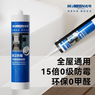 防水防霉厨卫玻璃胶强力透明美容胶结构密L封胶白色门窗专用封边