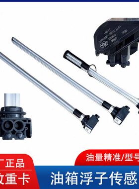子子油油箱V位V悍油J6V站7管L解放H6浮JJ传感器天6油龙P原厂J量浮